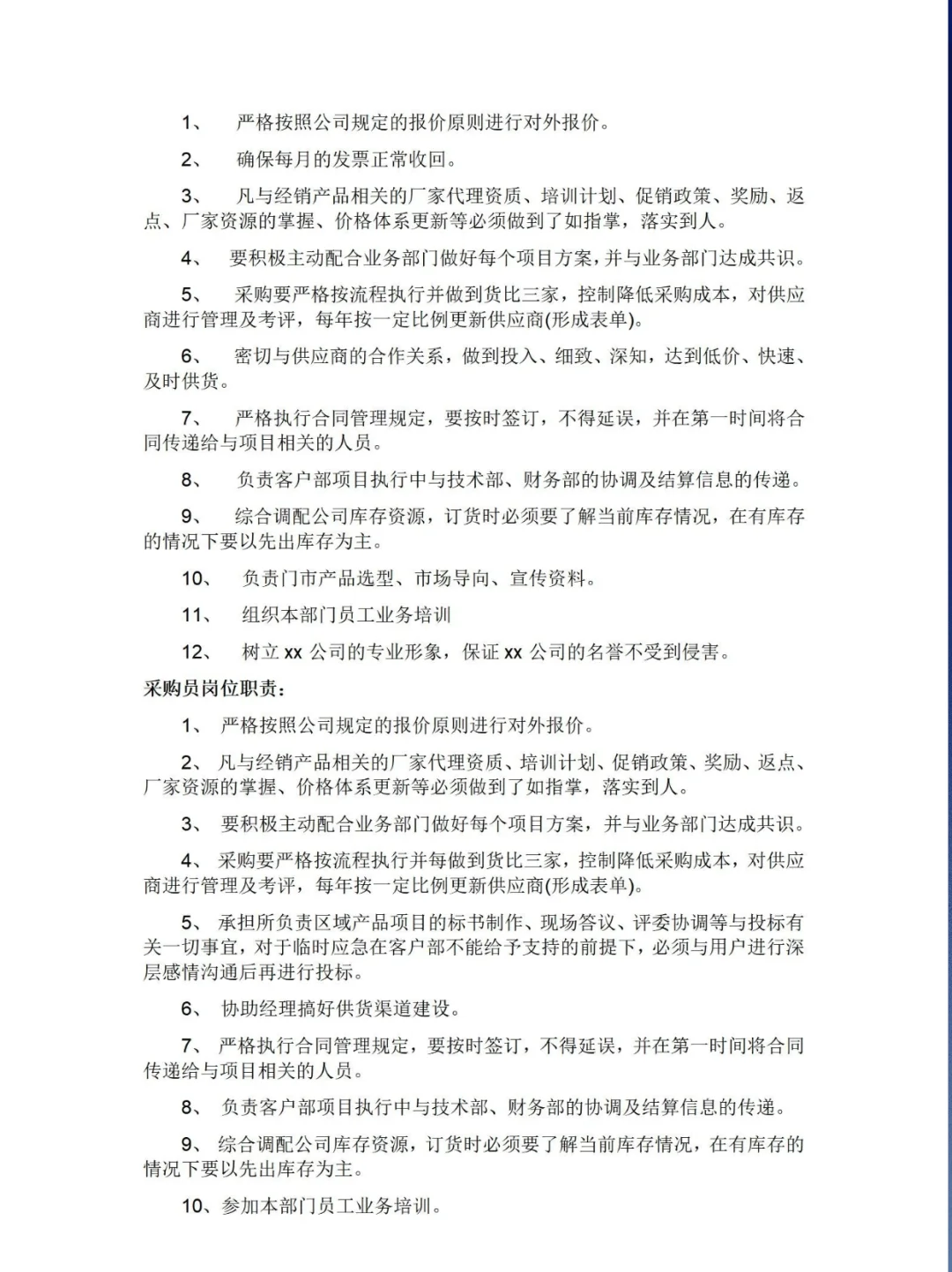 公司岗位职业方便管理，20多页全