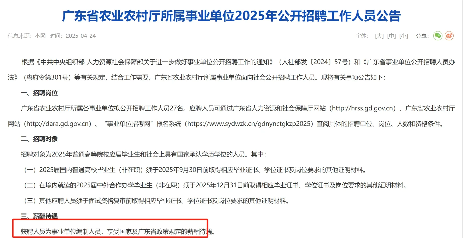 刚刚！农业农村厅所属事业单位招聘编制了