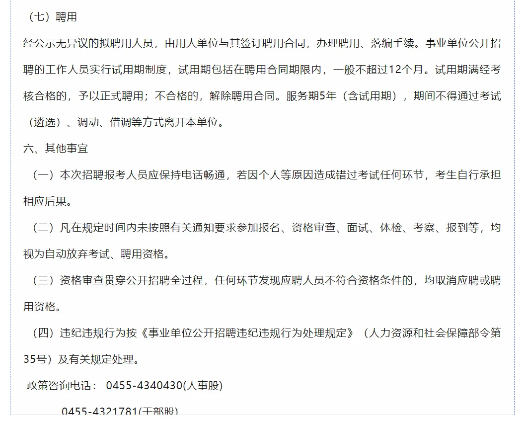 2025年绥化市庆安县急需紧缺教师校园招聘36