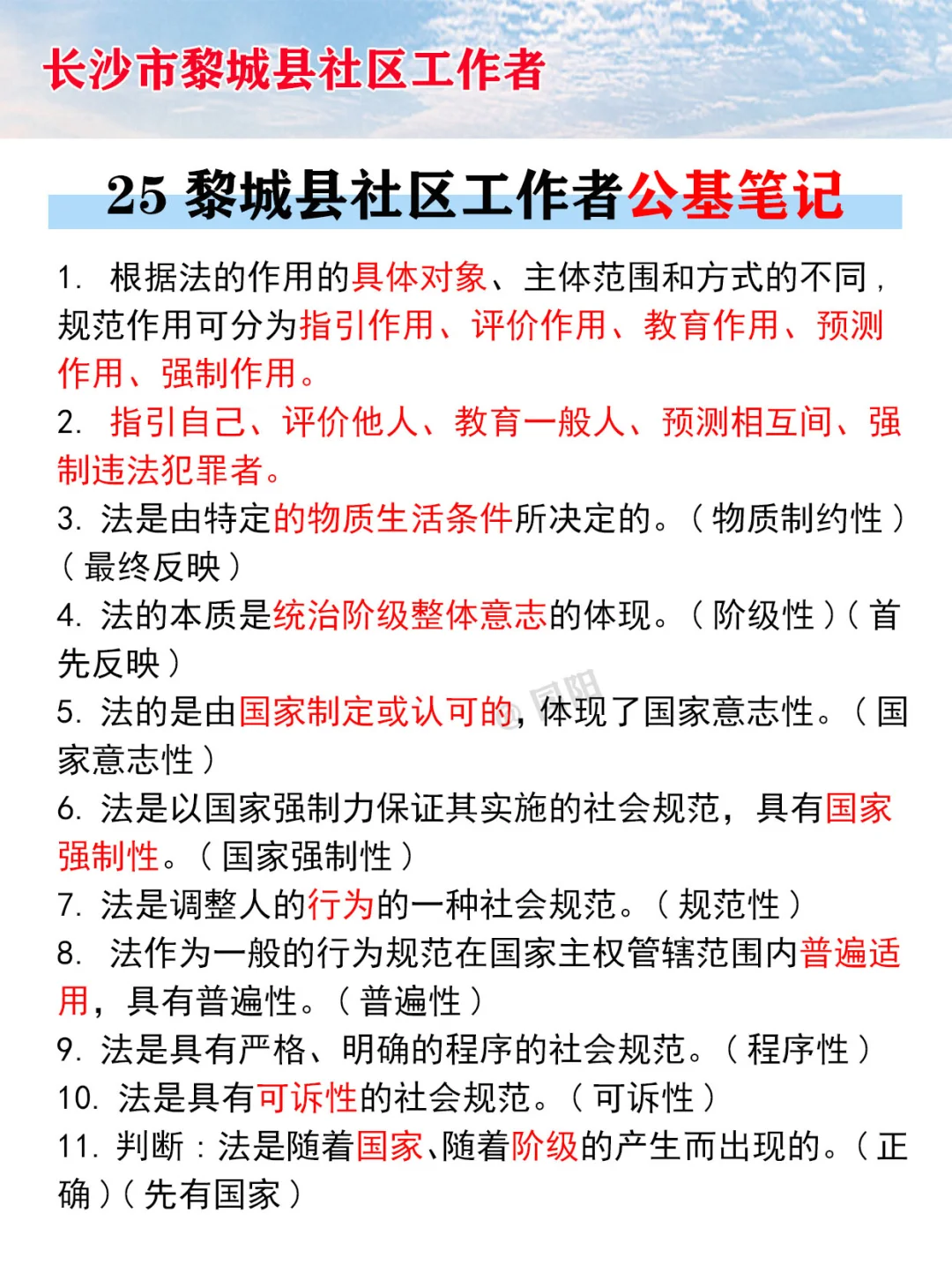 活爹们，背吧，25黎城县社区工作者就考这些