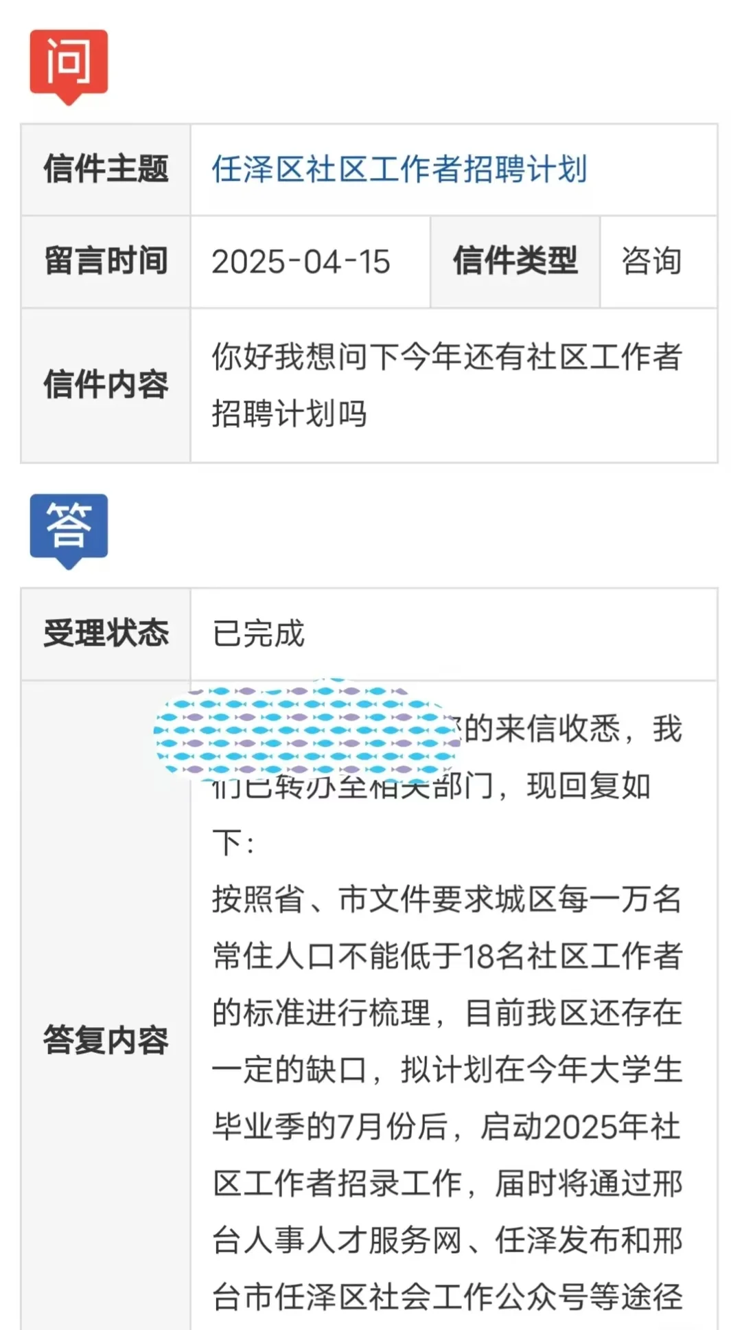 2025年邢台市社区工作者招聘来袭