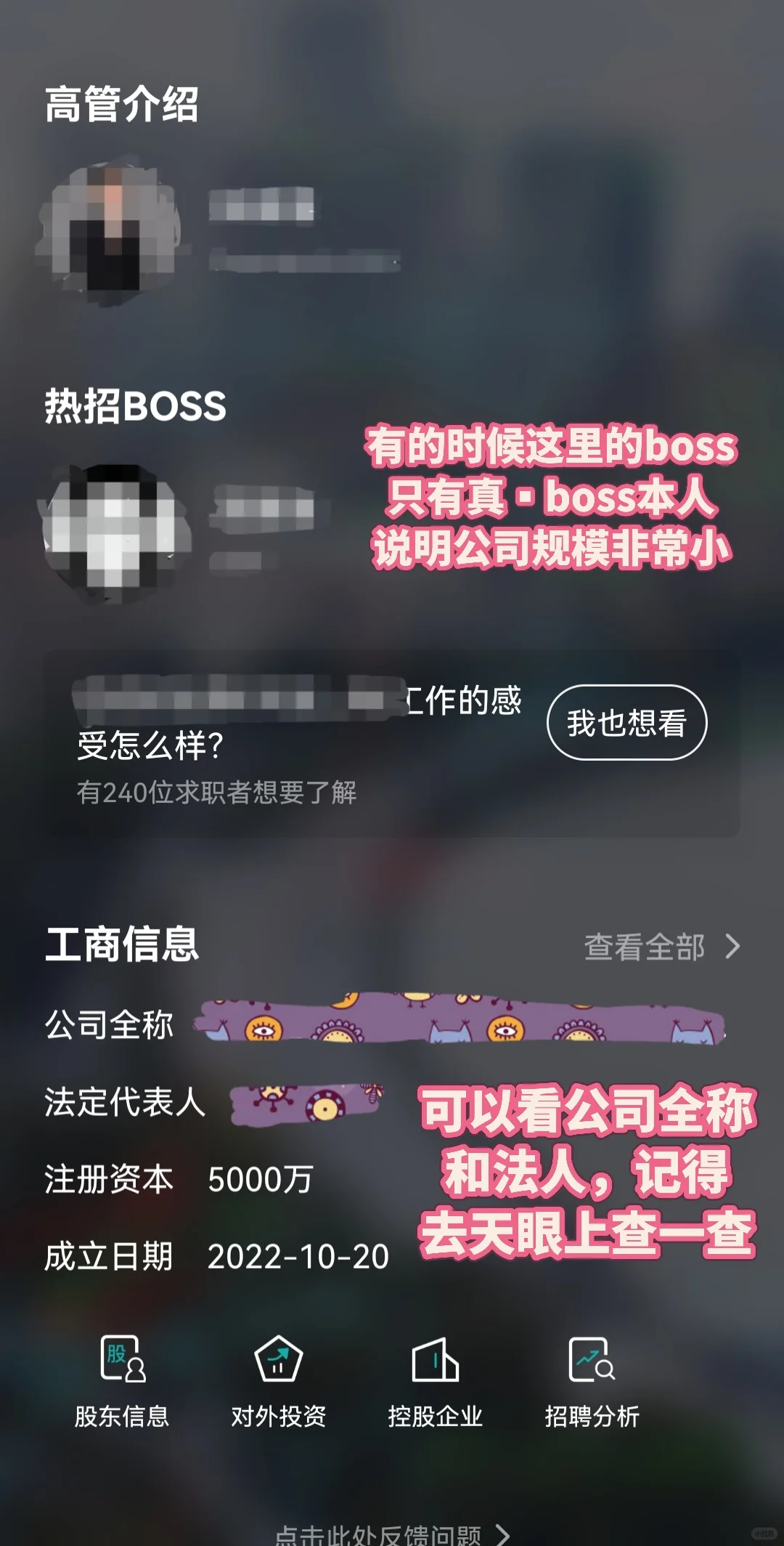 注意辨别boss上的公司和岗位！