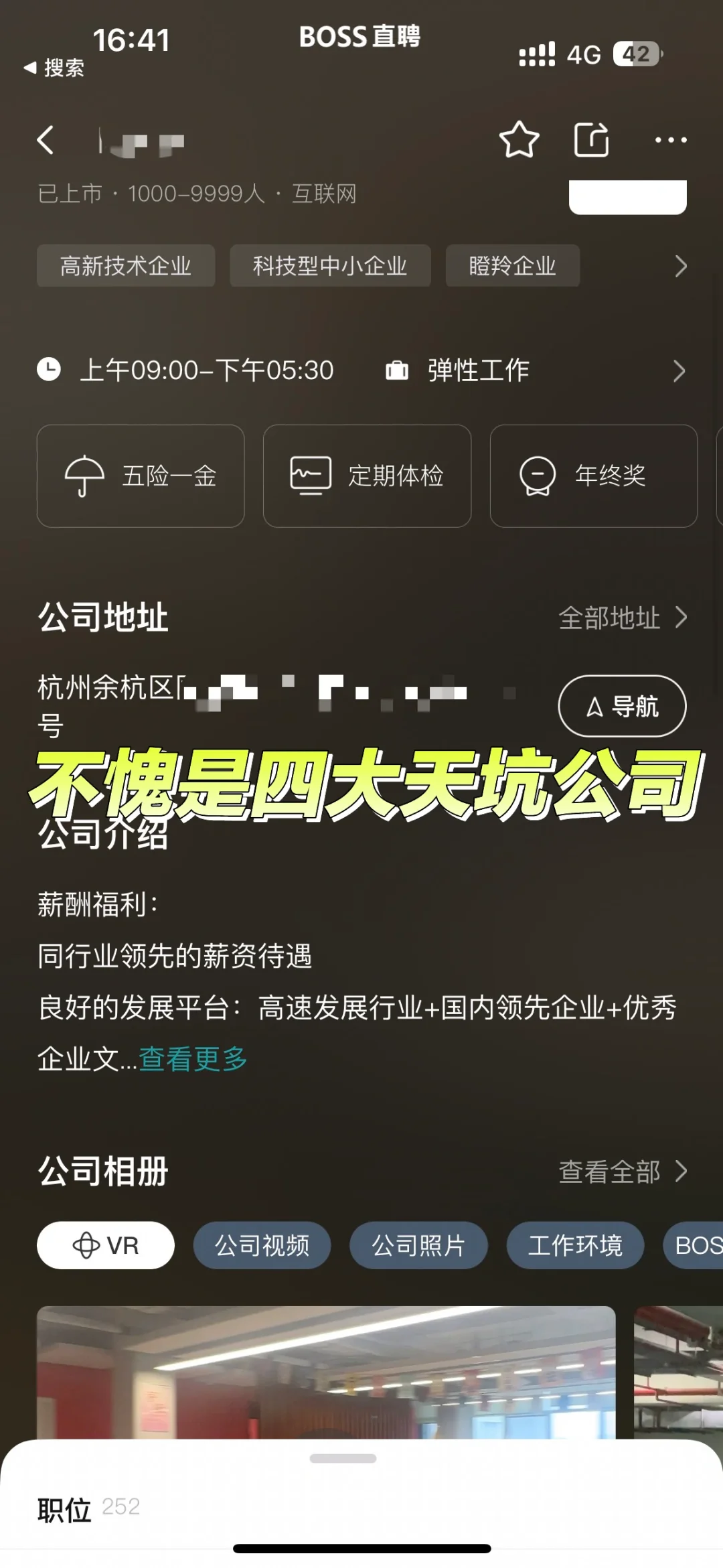 避雷杭州某互联网中大厂