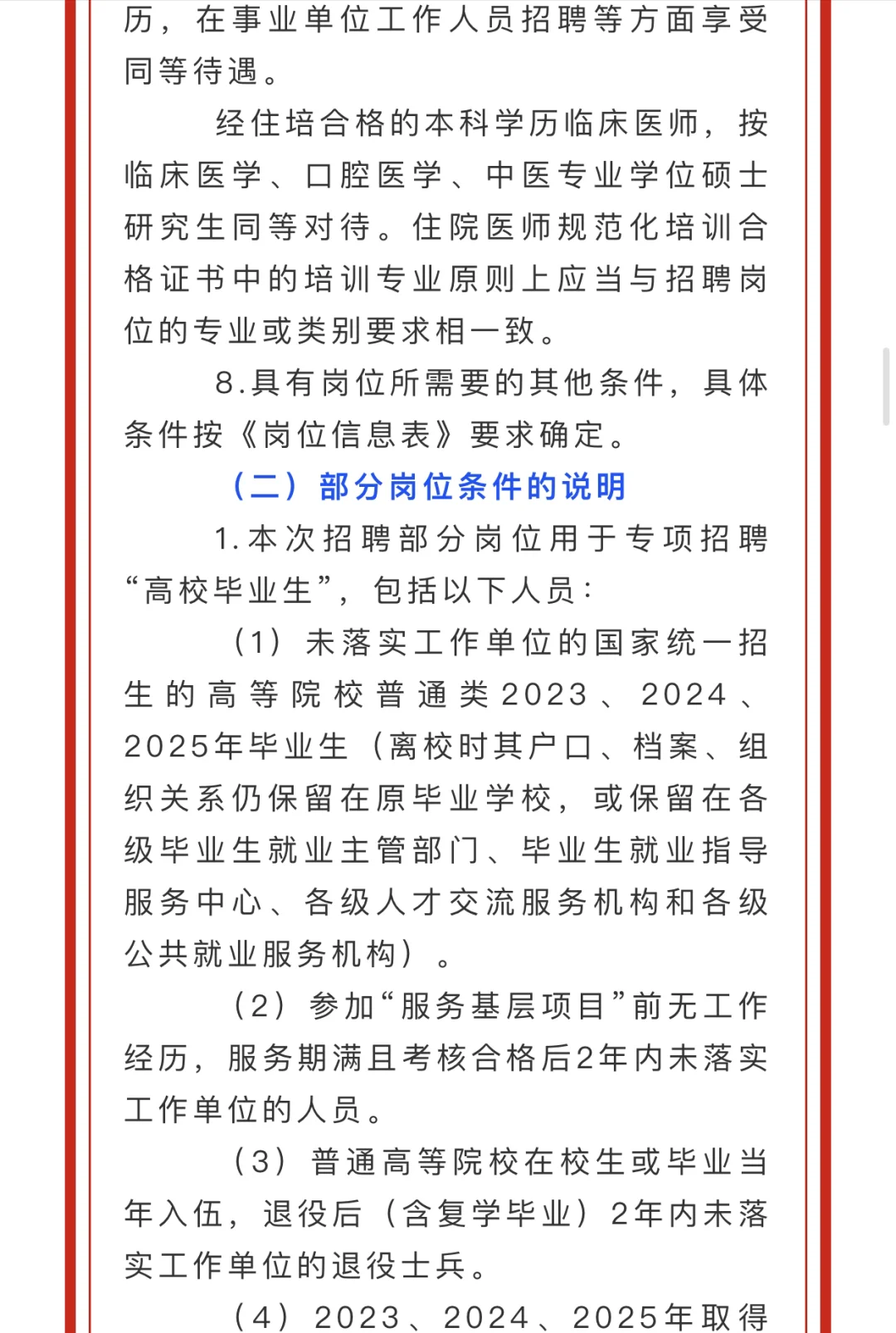 唐山市2025年市直事业单位招聘277名工作人