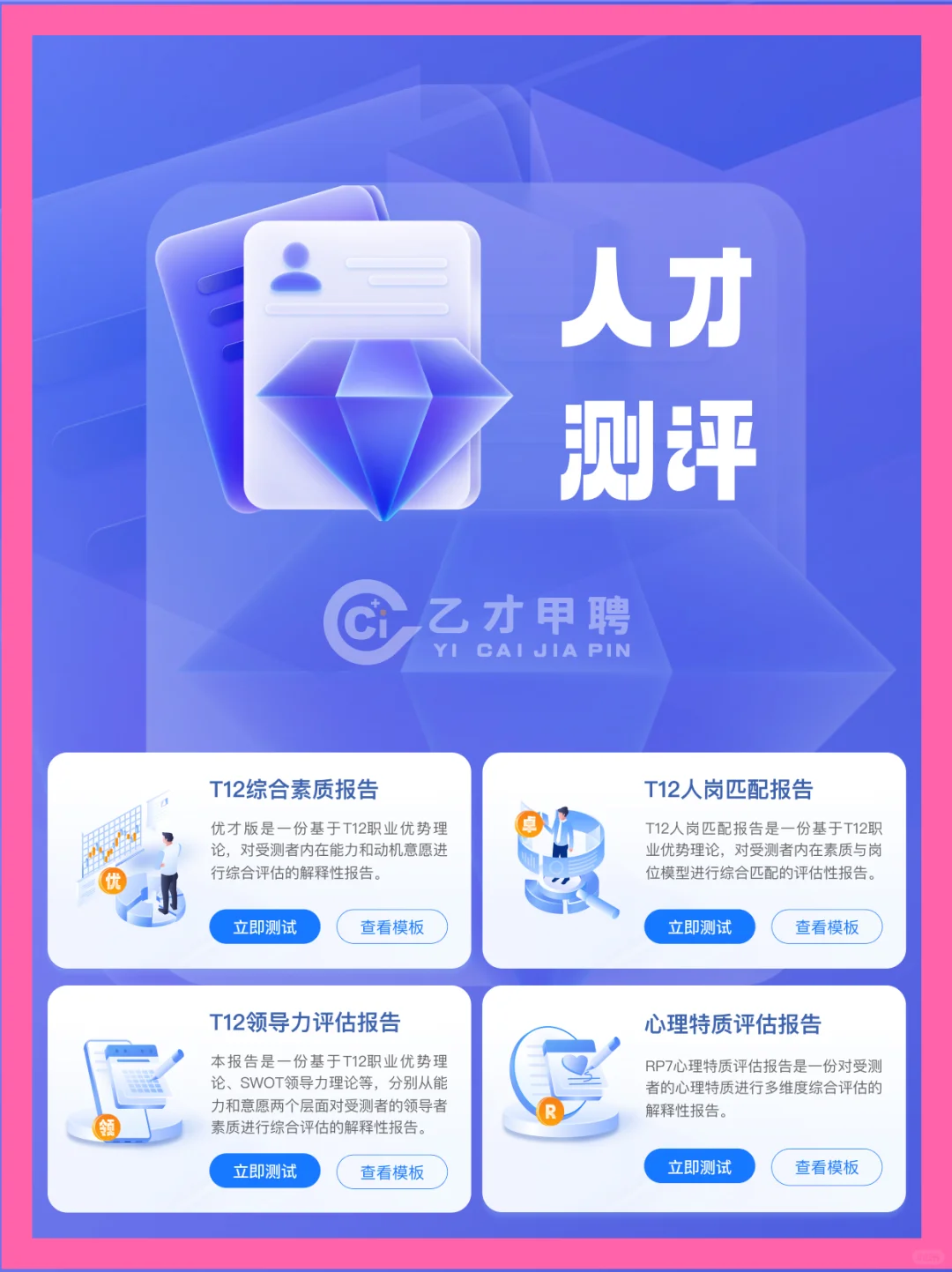 🔥AI求职新方式，开启你的职场加速器