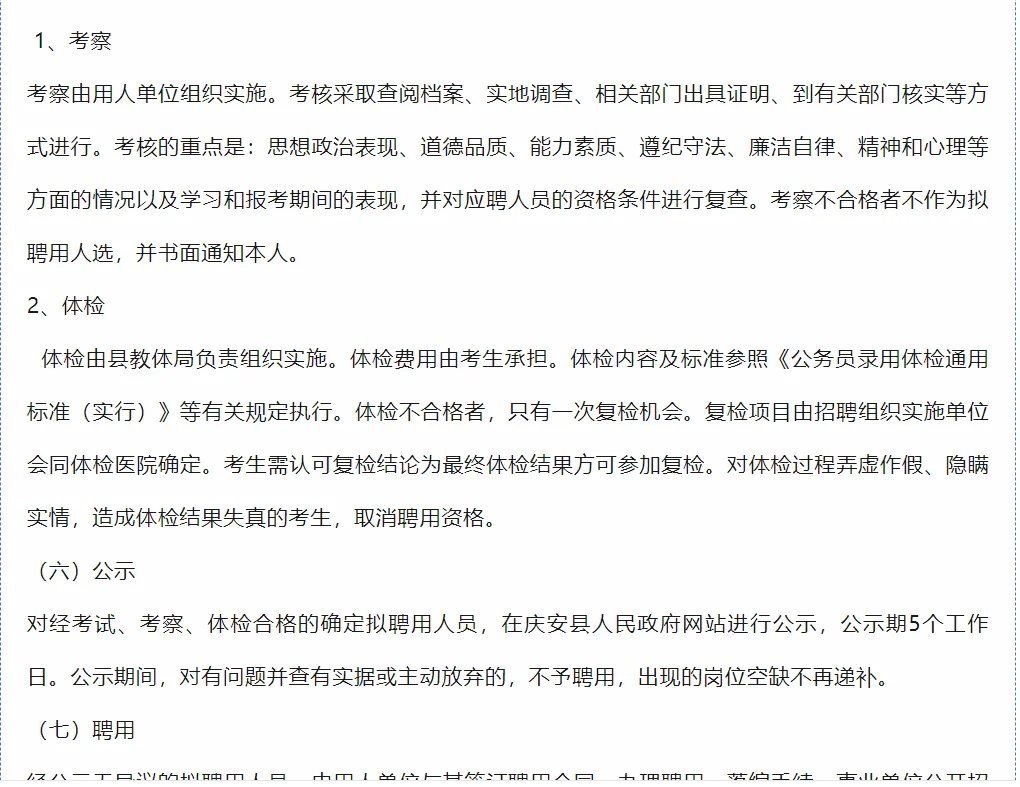 2025年绥化市庆安县急需紧缺教师校园招聘36