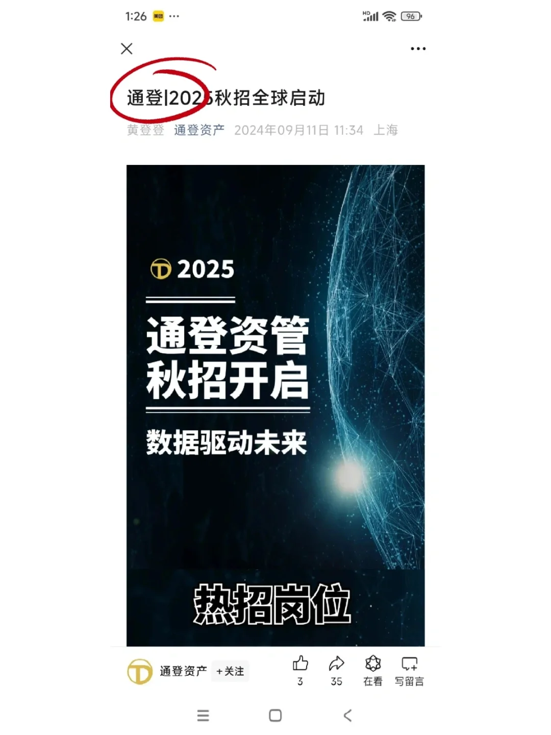 揭秘！那些低调的实力派企业，秋招岗位