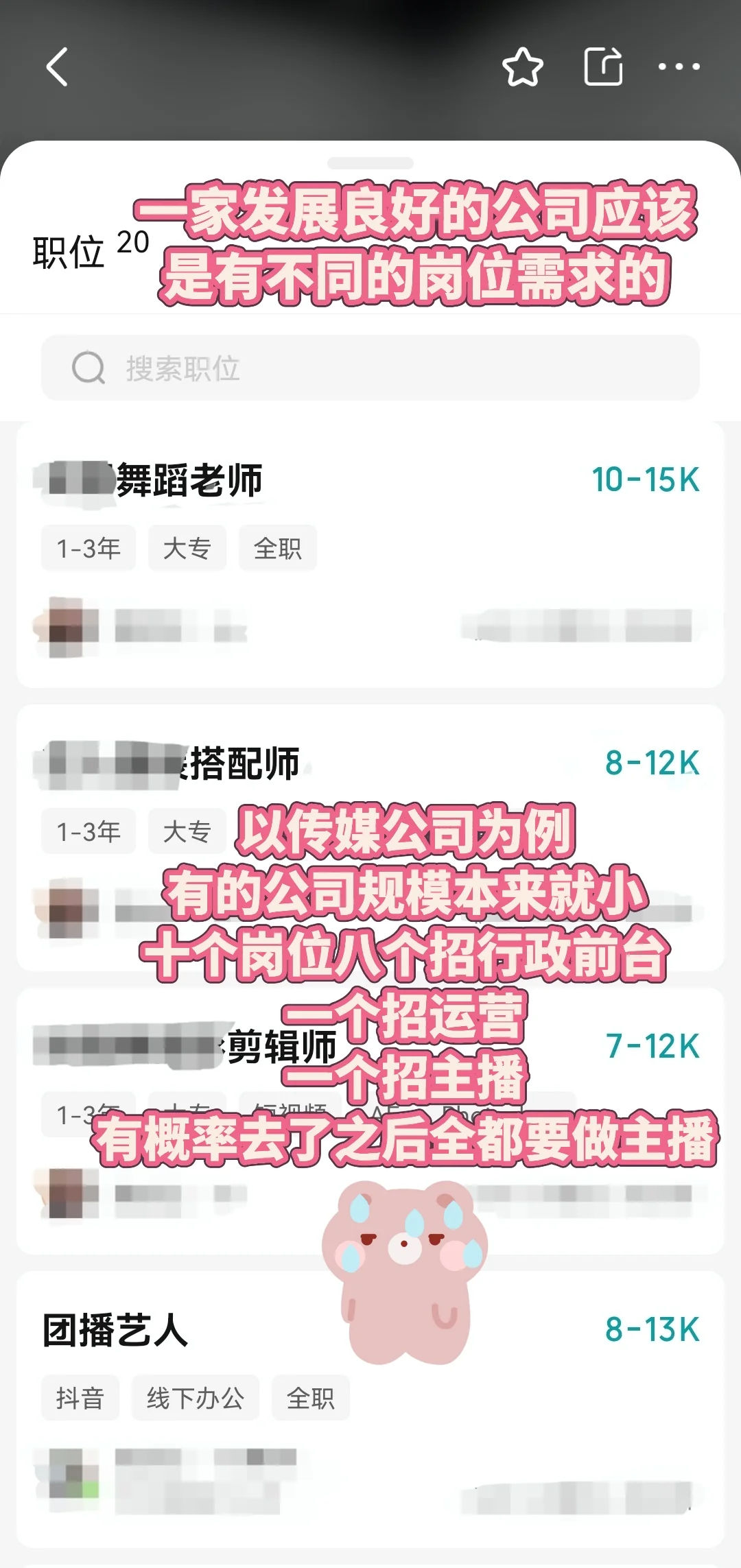 注意辨别boss上的公司和岗位！