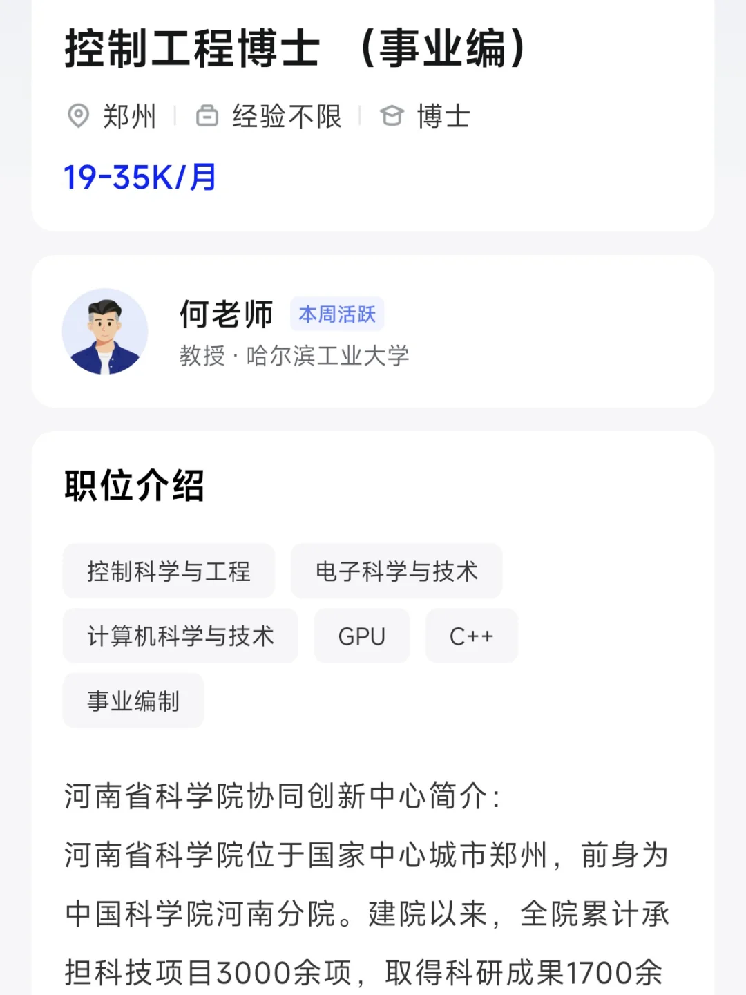 计算机体制内博士！郑州你这么玩是吧