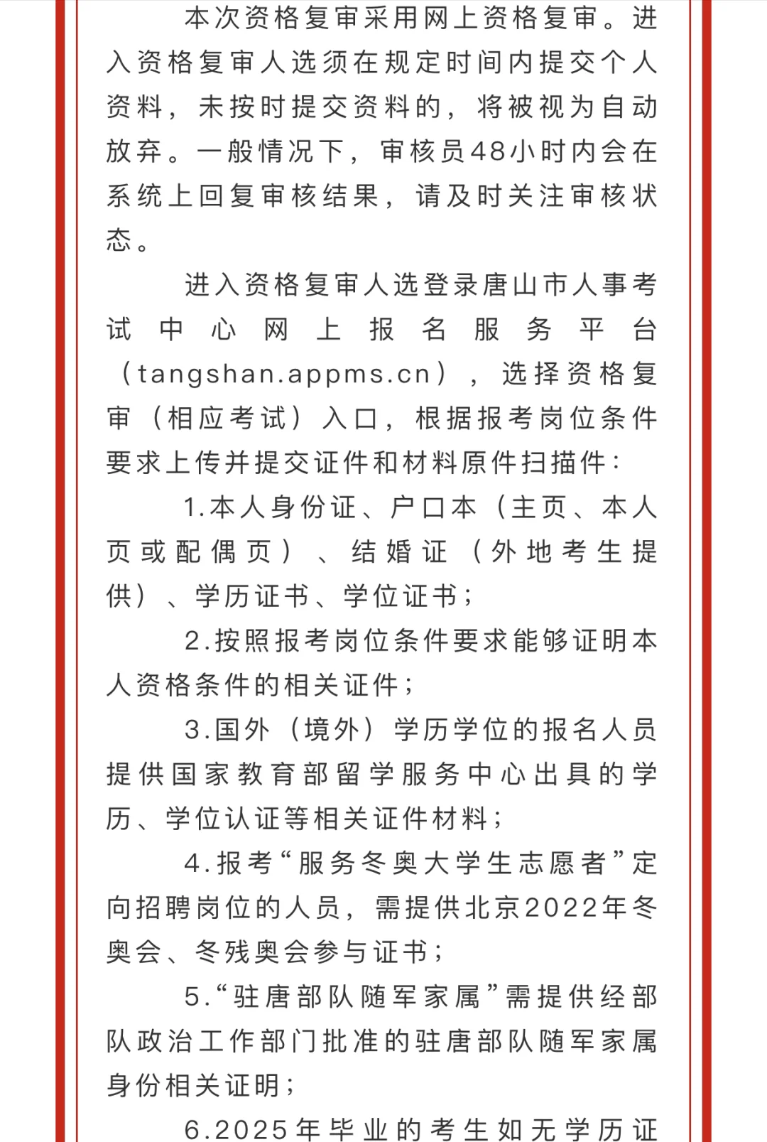 唐山市2025年市直事业单位招聘277名工作人