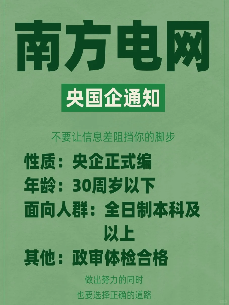 超棒的消息🎉中国南方电网正在招聘啦