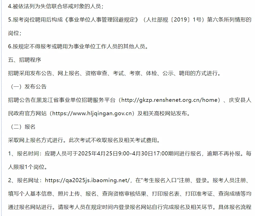 2025年绥化市庆安县急需紧缺教师校园招聘36