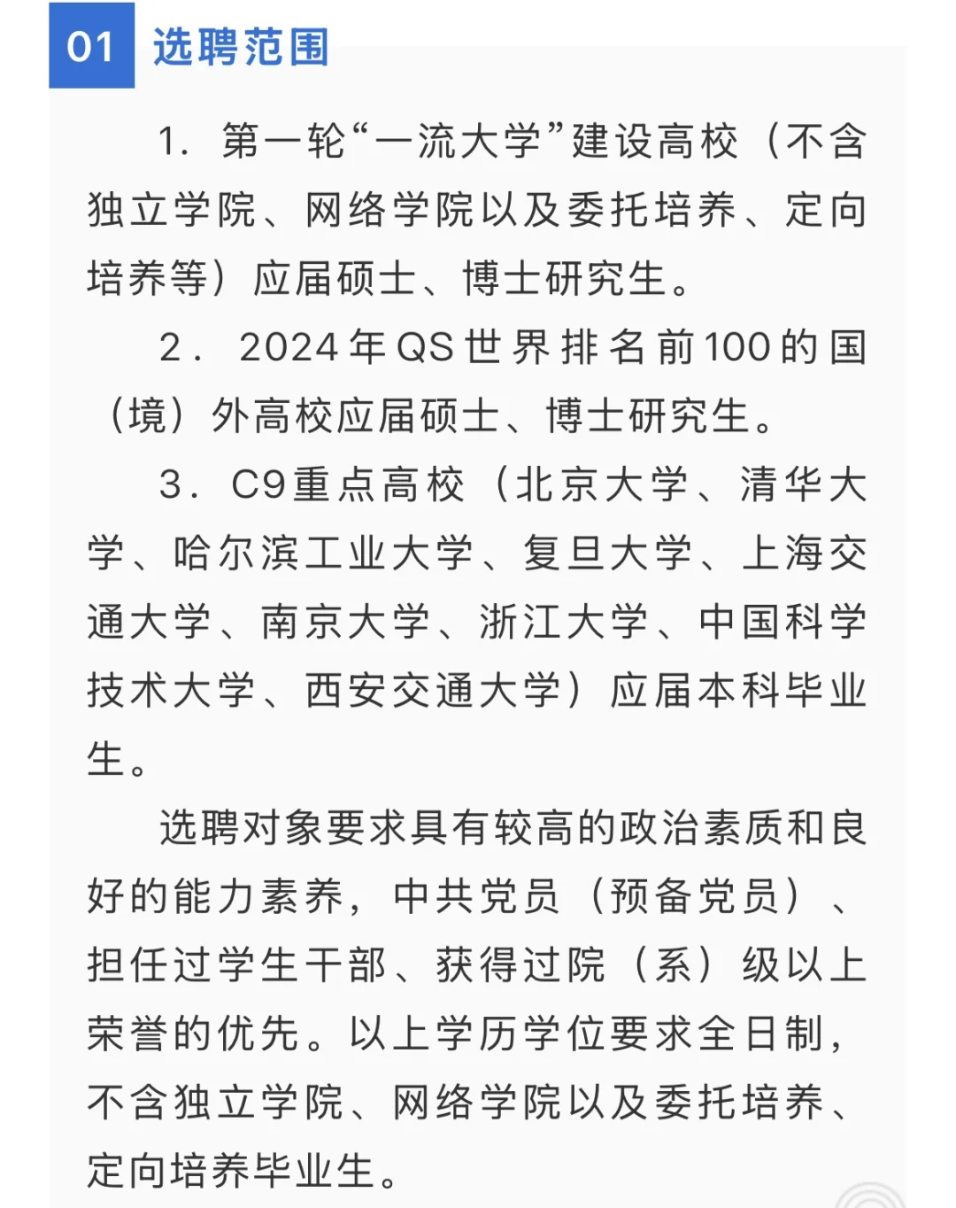 江苏连云港市属国企选聘应届毕业生32人❗️