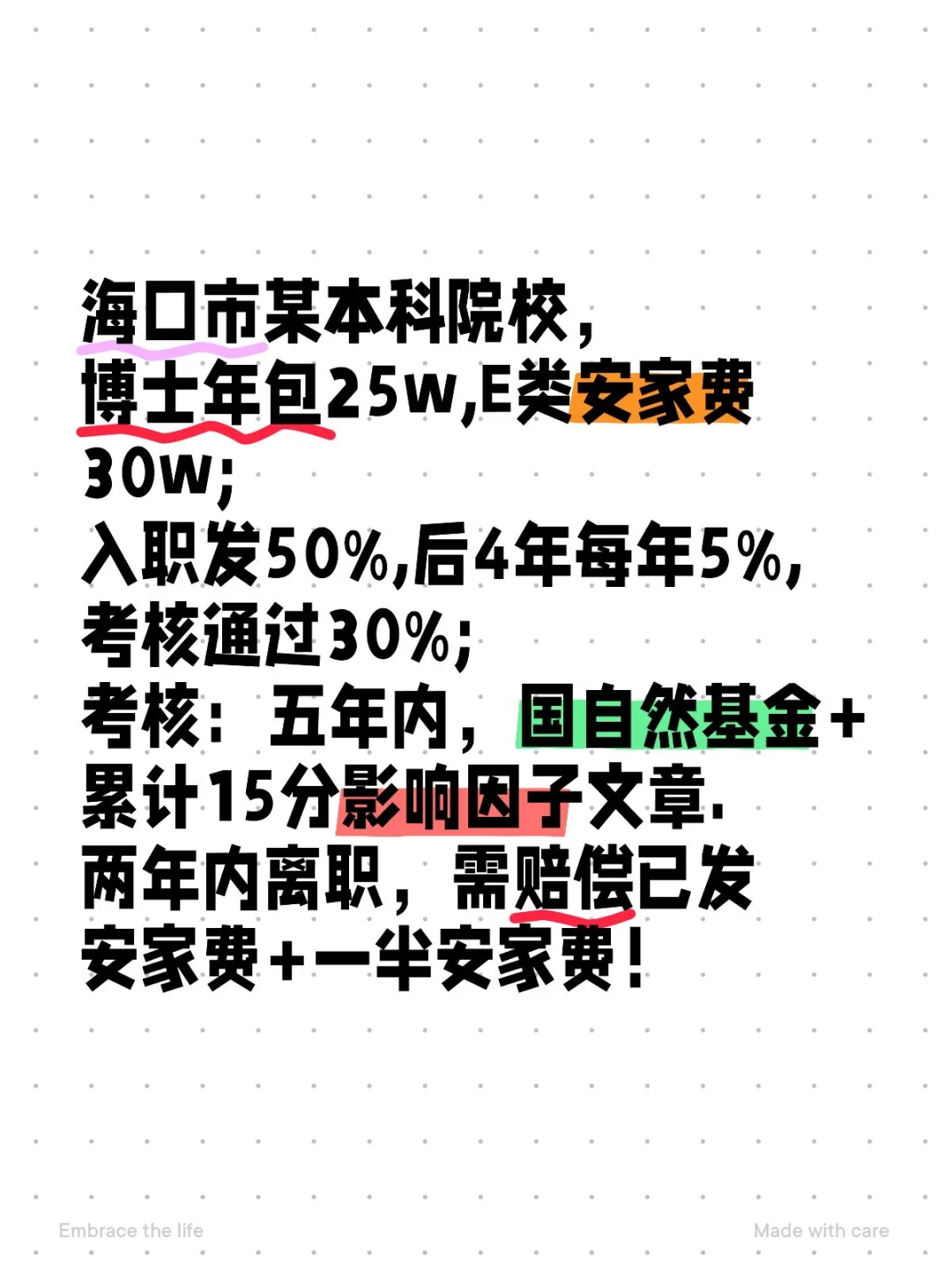 海口本科，博士年包25w，离职赔偿多慎重！