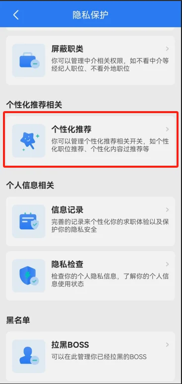注意辨别boss上的公司和岗位！
