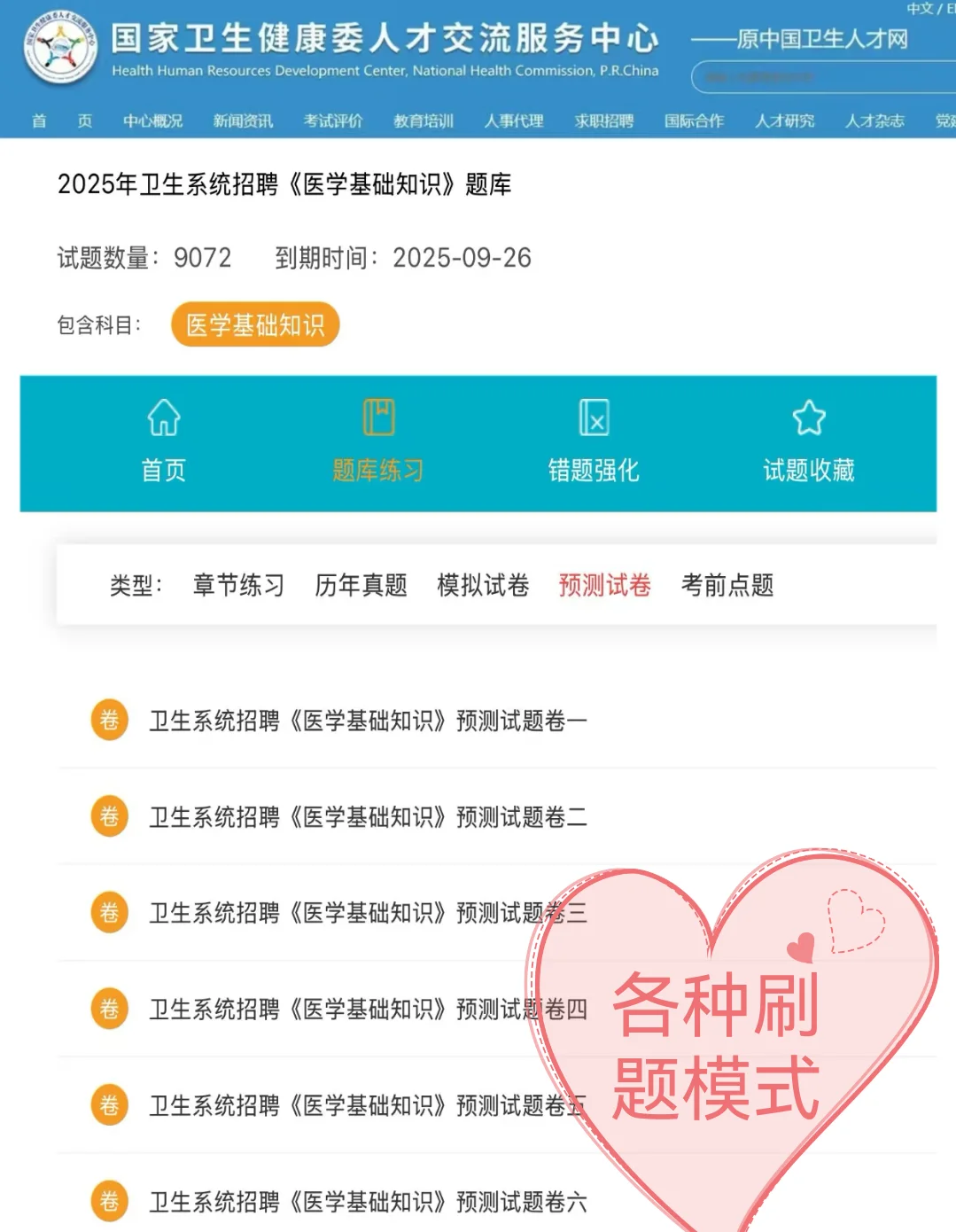 秦皇岛市中医院招聘 最新通知🔥