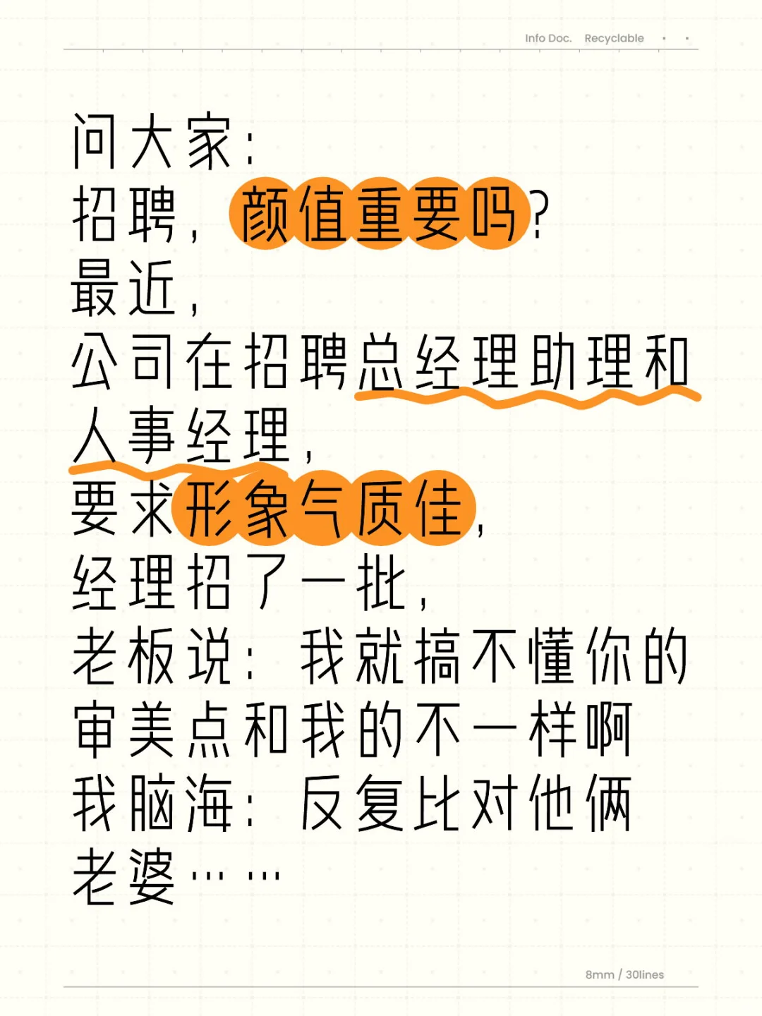 第一次协助招聘，笑喷了