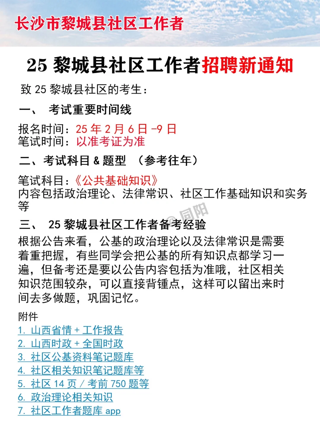 活爹们，背吧，25黎城县社区工作者就考这些