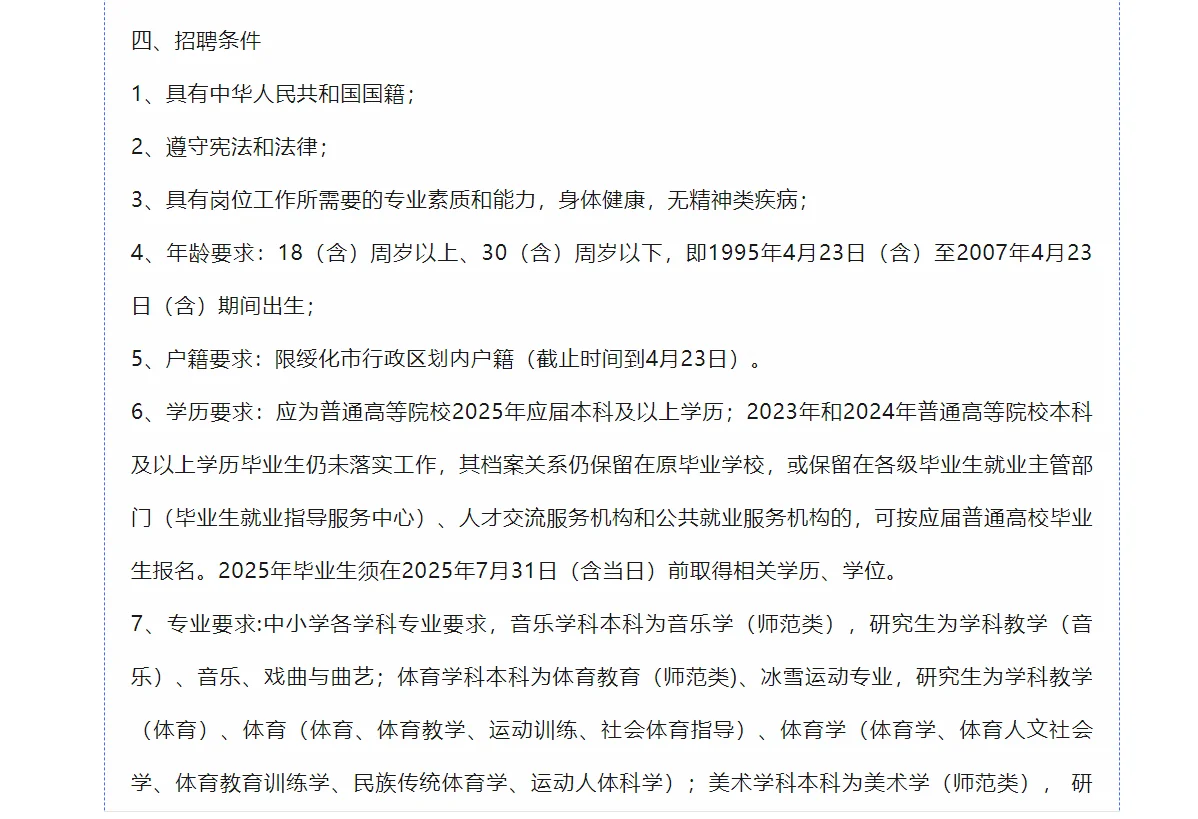 2025年绥化市庆安县急需紧缺教师校园招聘36