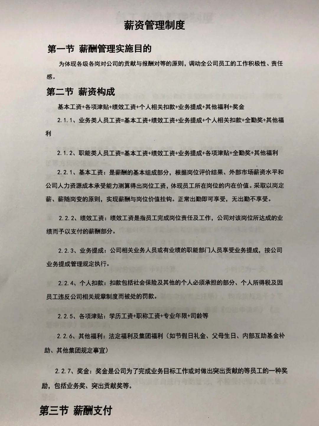 初创公司必备🔥12个管理制度