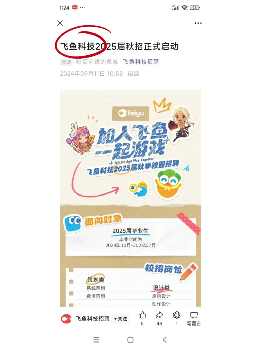 揭秘！那些低调的实力派企业，秋招岗位