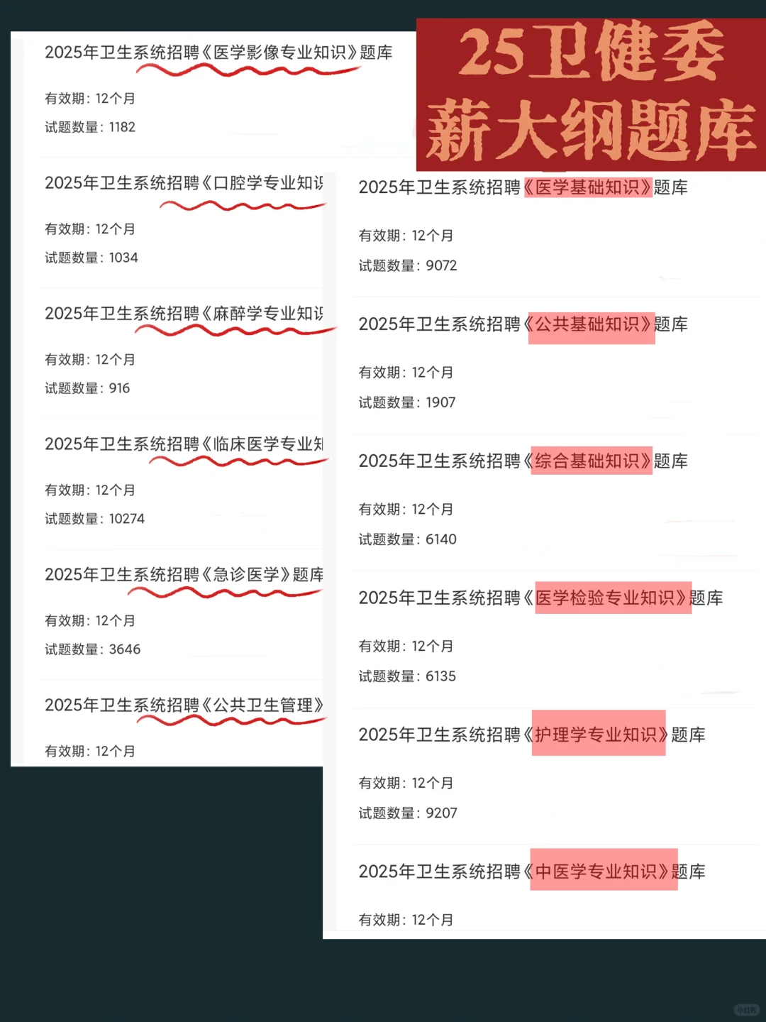 张家口卫健委招聘，临时新增通知，直接背！