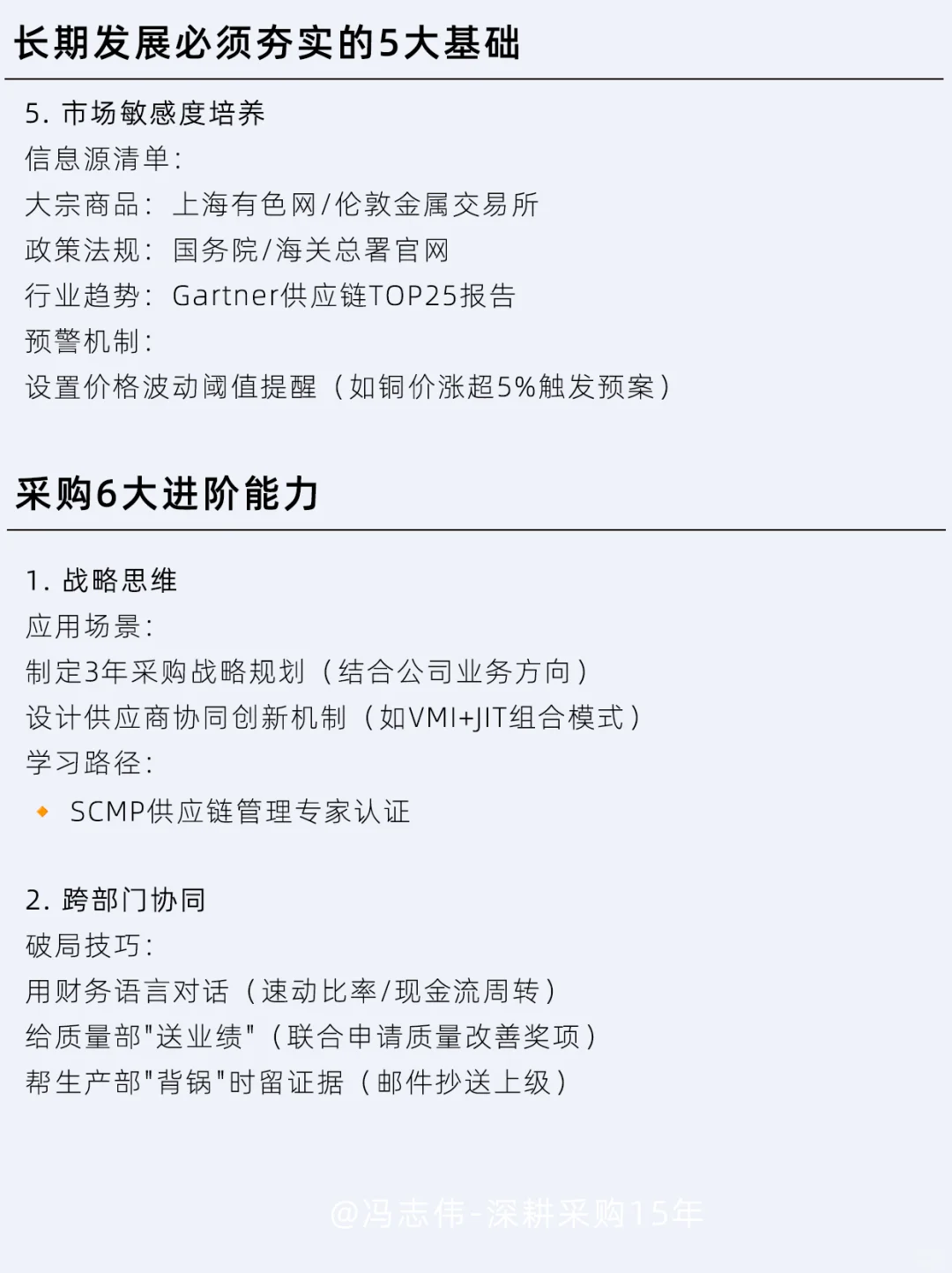 采购核心工作内容拆解，长期发展➕进阶要求