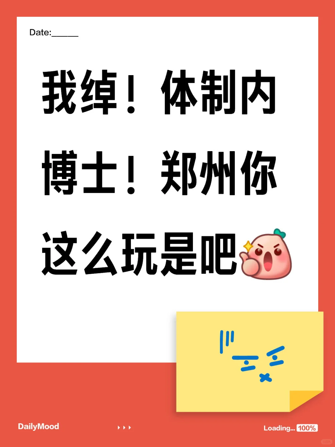 计算机体制内博士！郑州你这么玩是吧