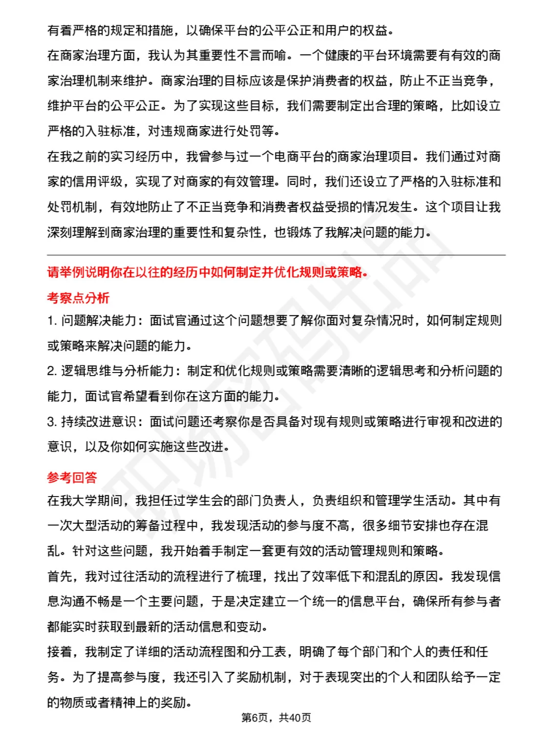 39道快手科技平台治理专员面试题及参考回答