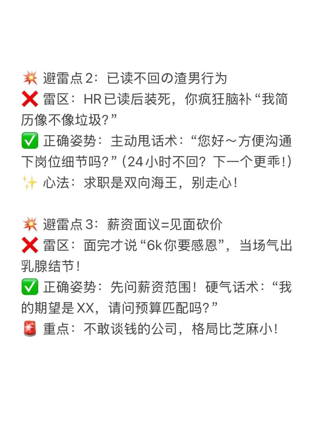 🔥【BOSS直聘避雷指南｜求职踩坑？不存在的！】