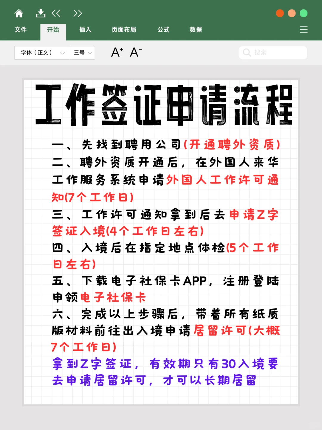 小公司也可以聘请外国人，超详细攻略来啦