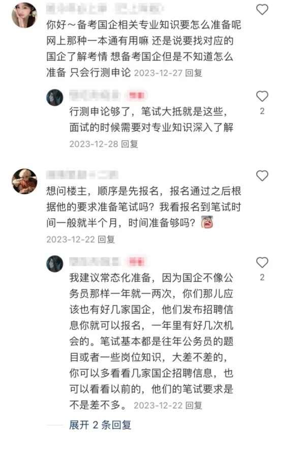 疑似进国企最快的方法在评论区被我找到了