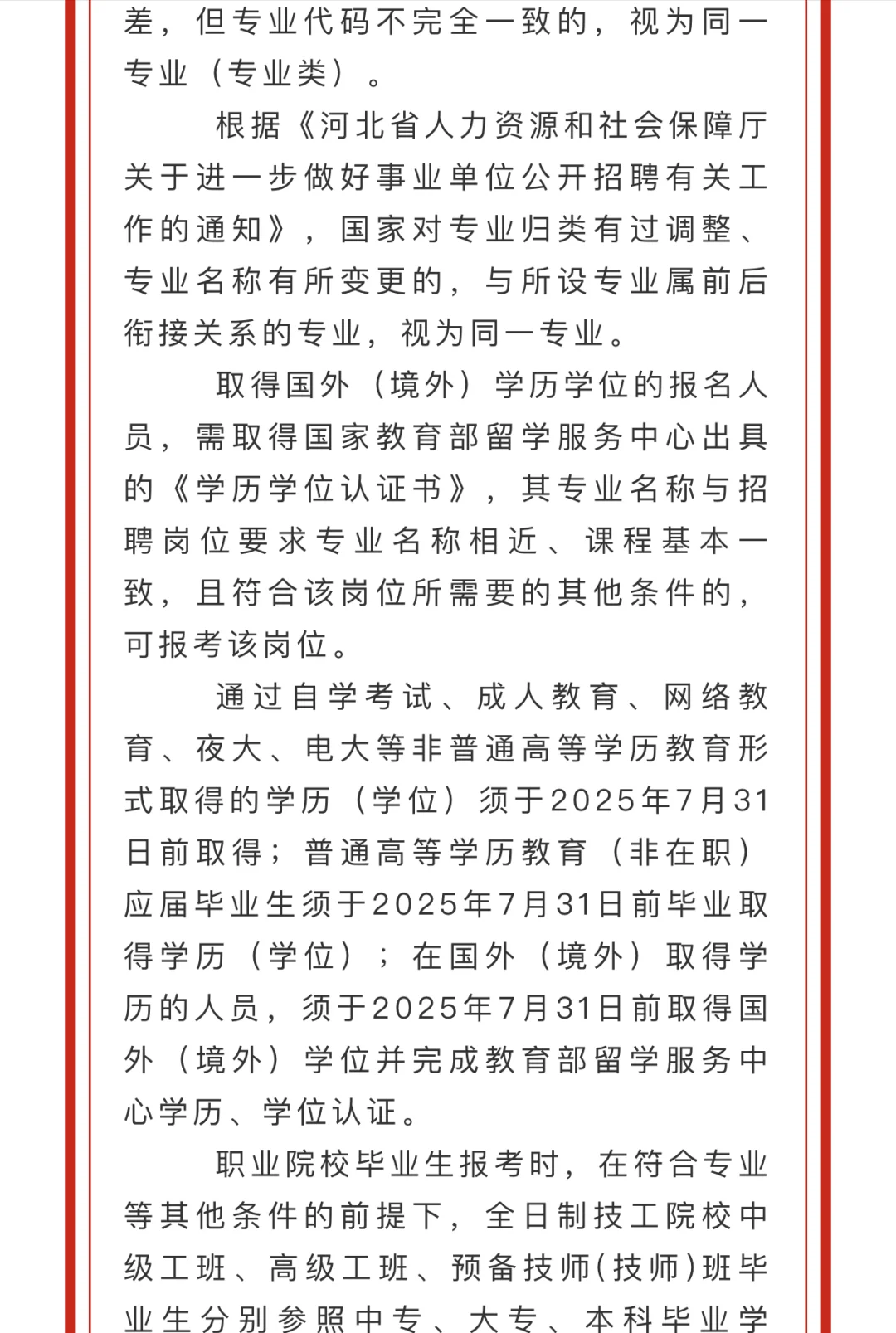 唐山市2025年市直事业单位招聘277名工作人