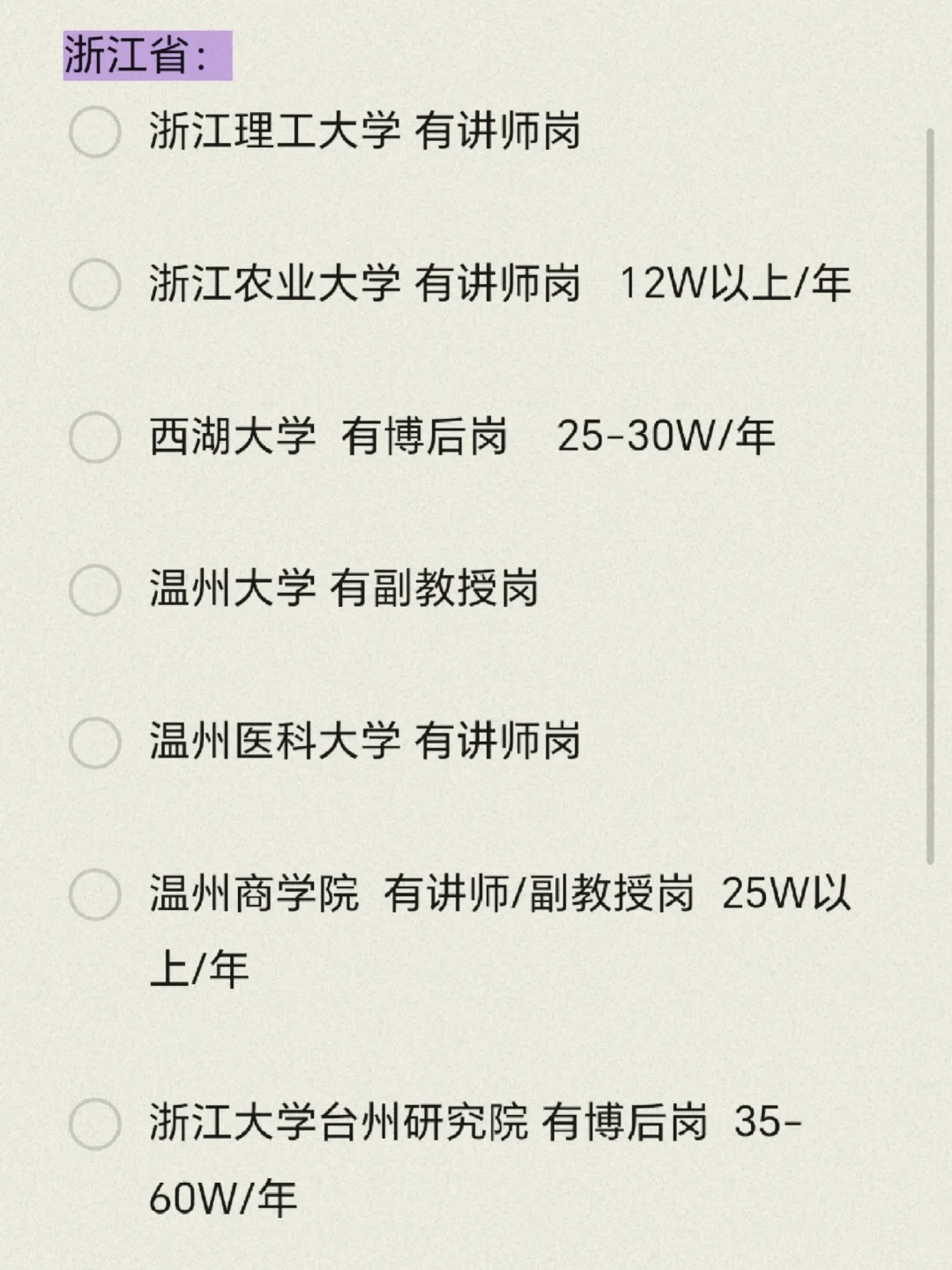 呵！江浙沪工资水平也不过如此👀