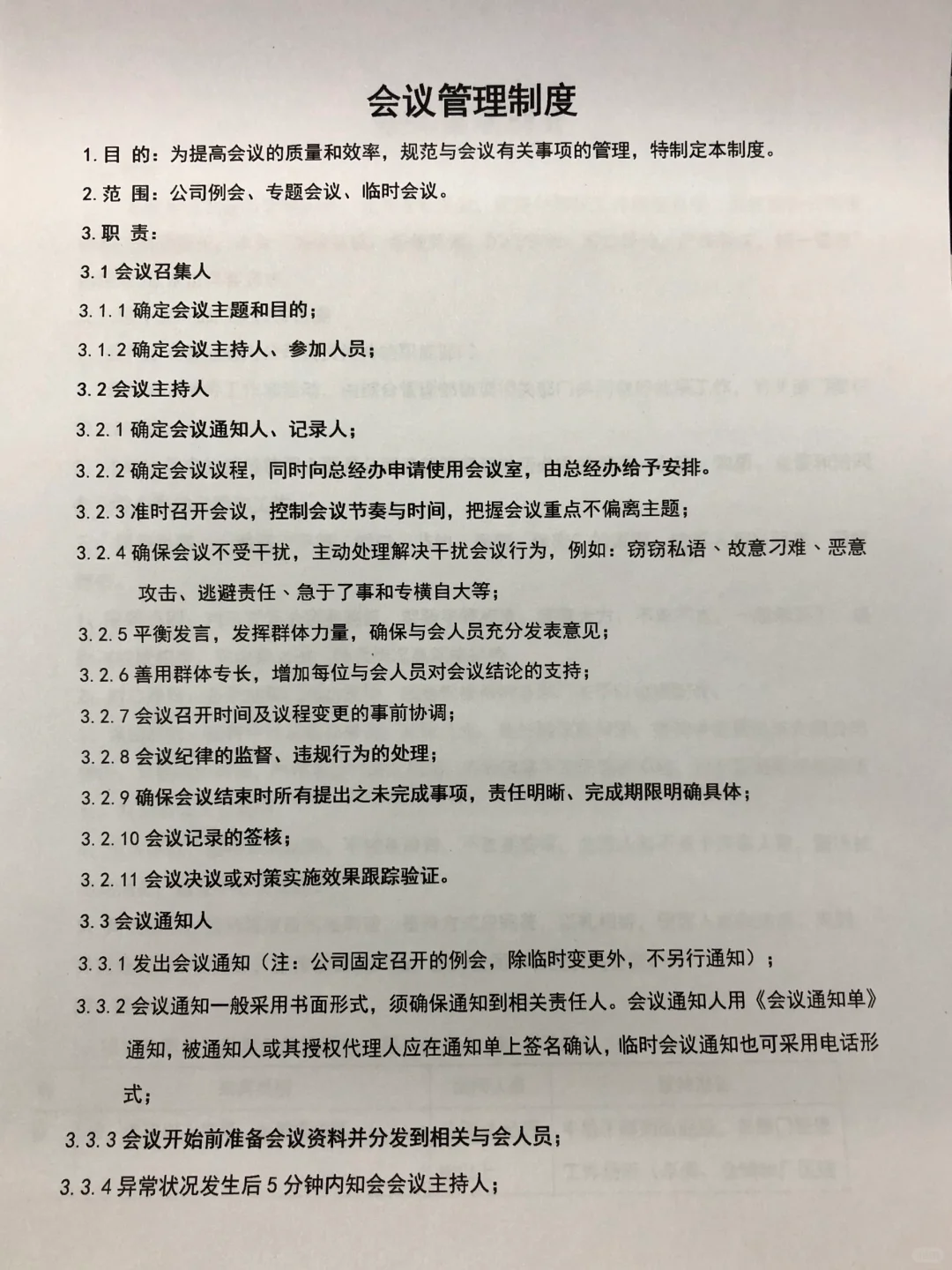 初创公司必备🔥12个管理制度