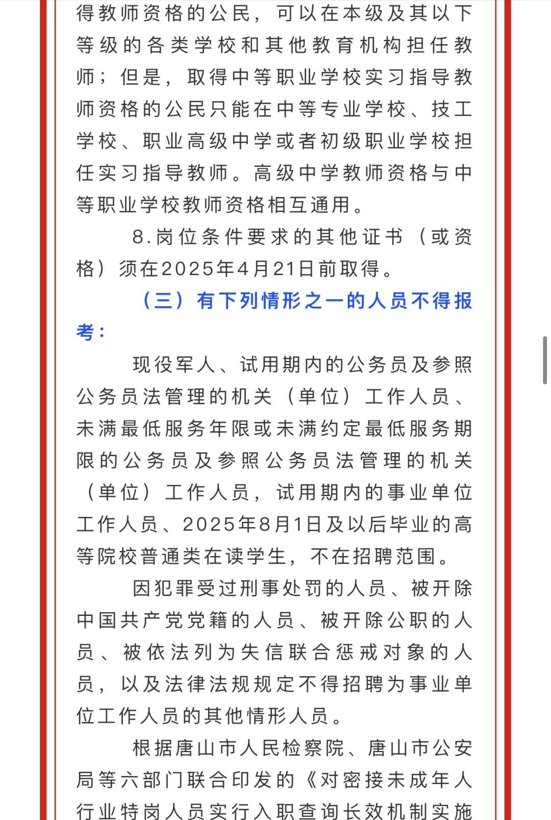 唐山市2025年市直事业单位招聘277名工作人