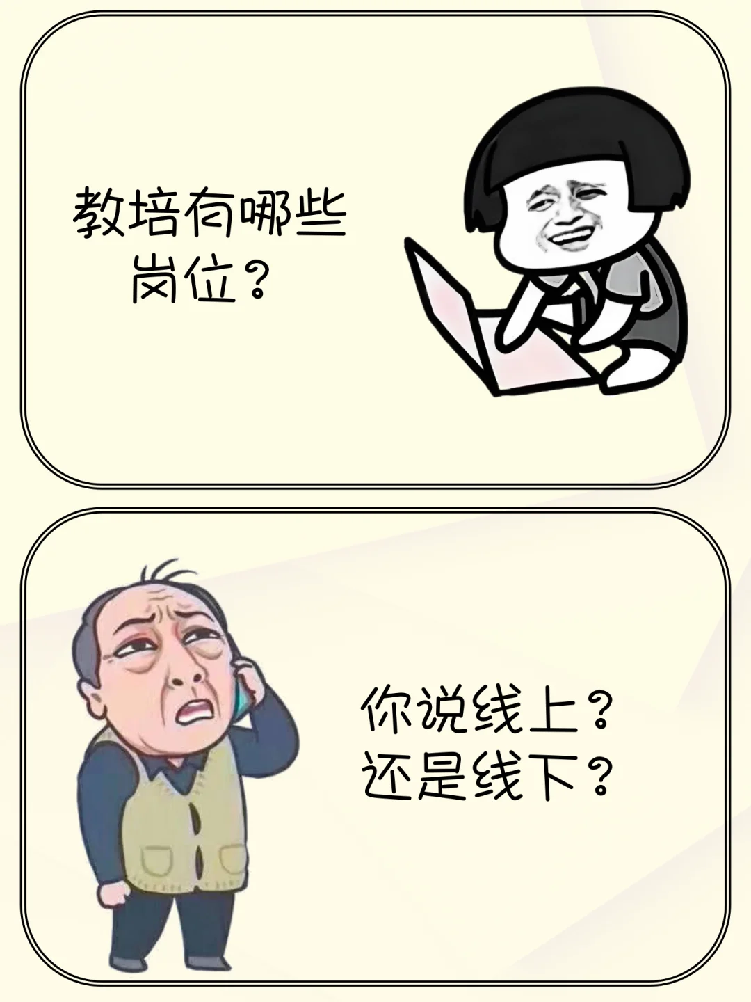 教培到底有哪些岗位在啊！