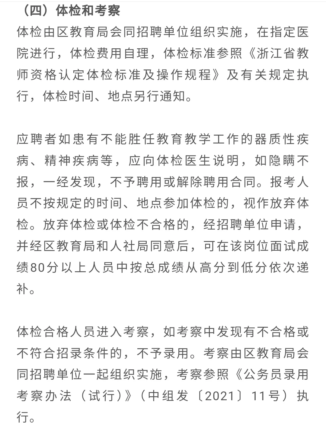 招45人！钱塘区优秀应届生