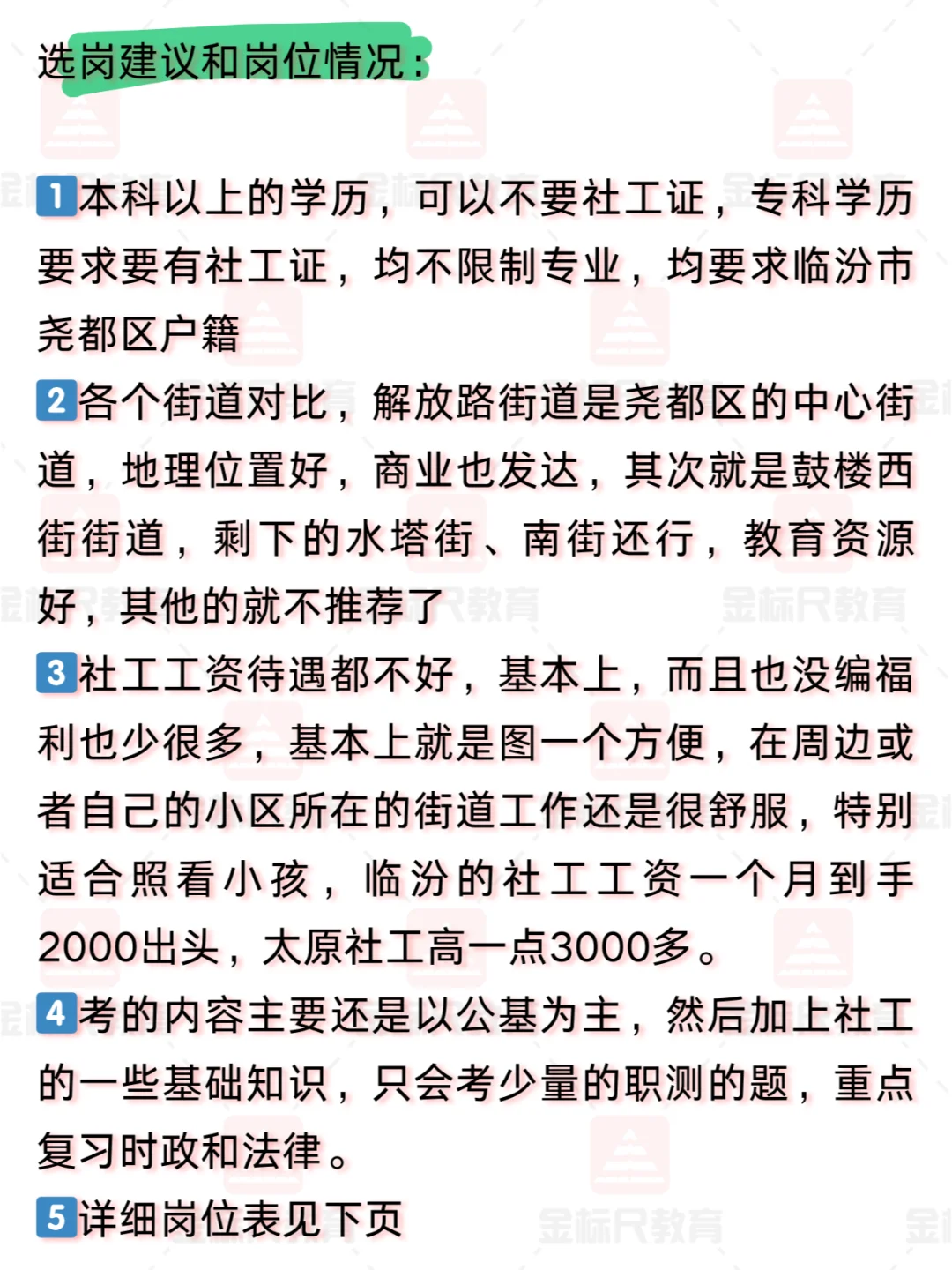 临汾尧都区招专职社区工作者100人