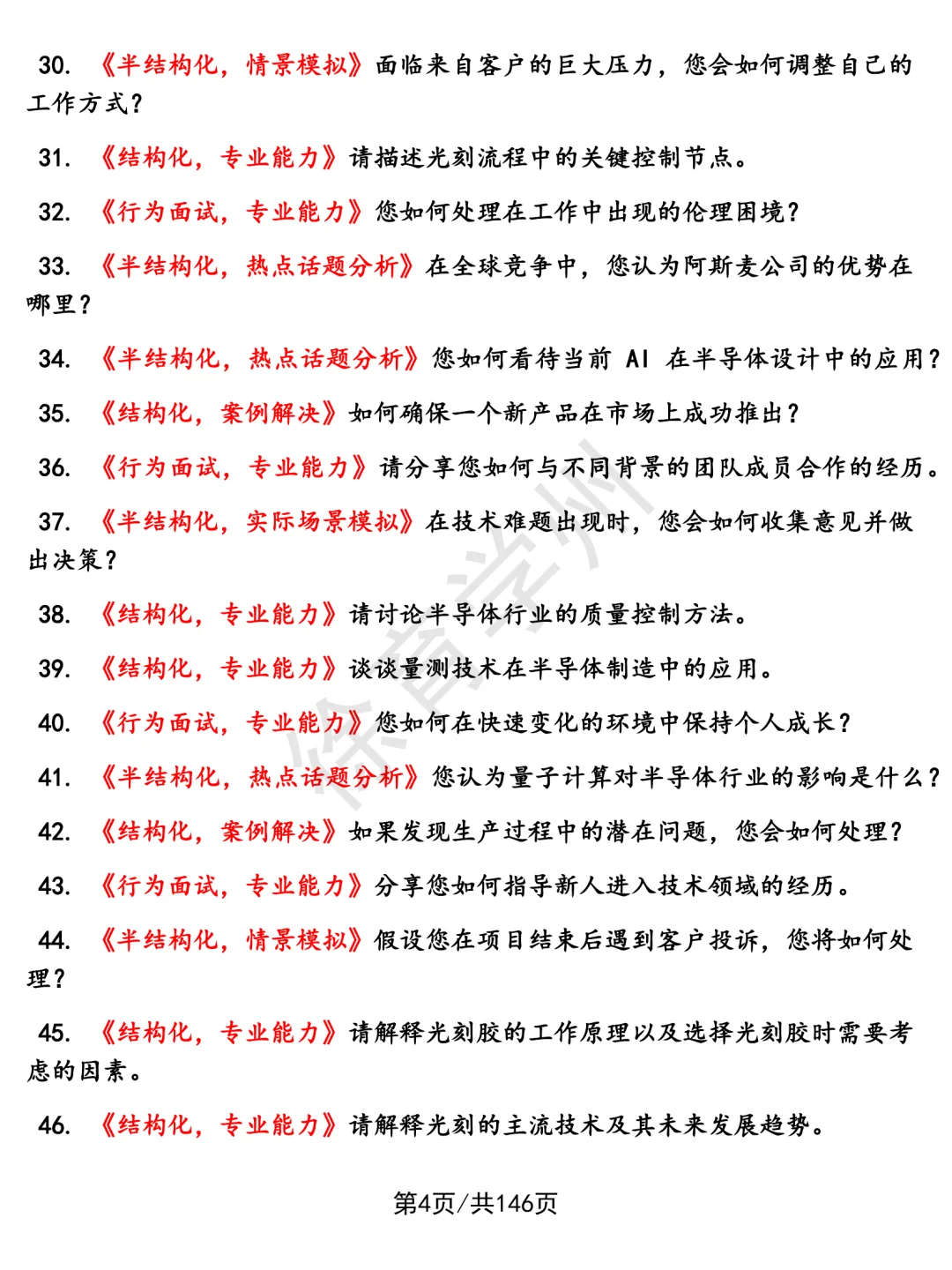 阿斯麦公司岗位题库面试结构化面试含参考答