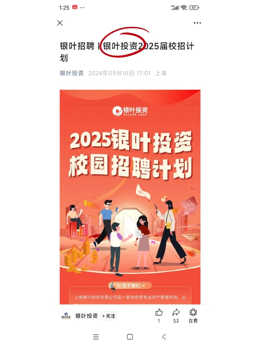 揭秘！那些低调的实力派企业，秋招岗位