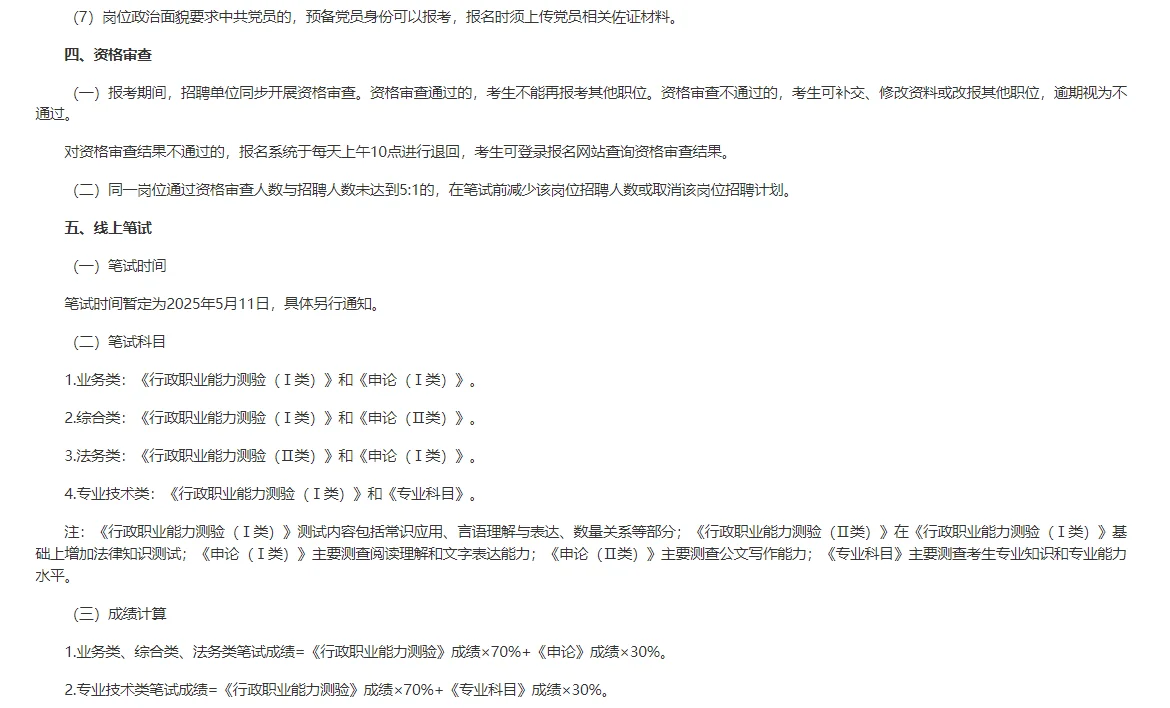 深圳市深汕特别合作区2025年4月招聘事务员
