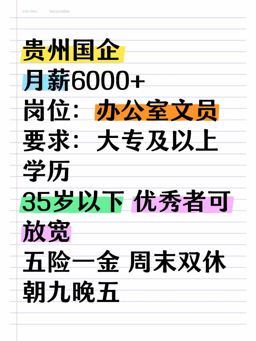 贵州多家国企捞人啦‼️大专可报