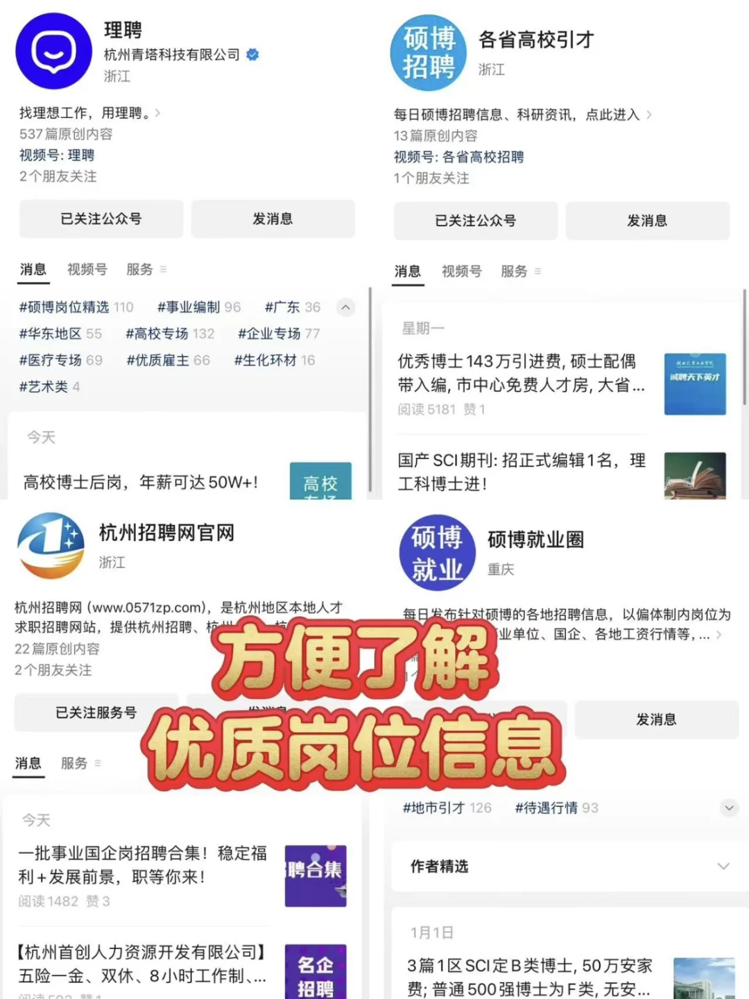 博士春招必看！5个高效求职渠道弯道超车攻略