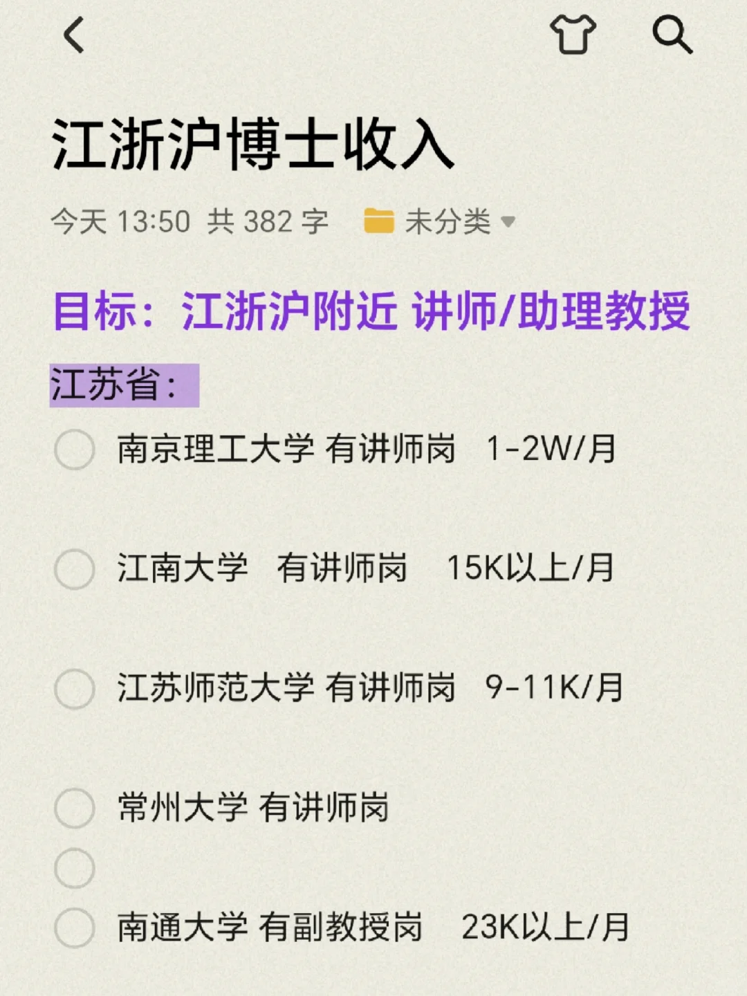 呵！江浙沪工资水平也不过如此👀