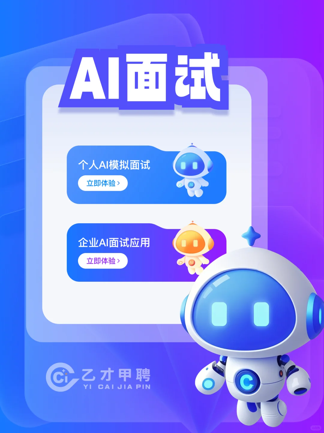 🔥AI求职新方式，开启你的职场加速器