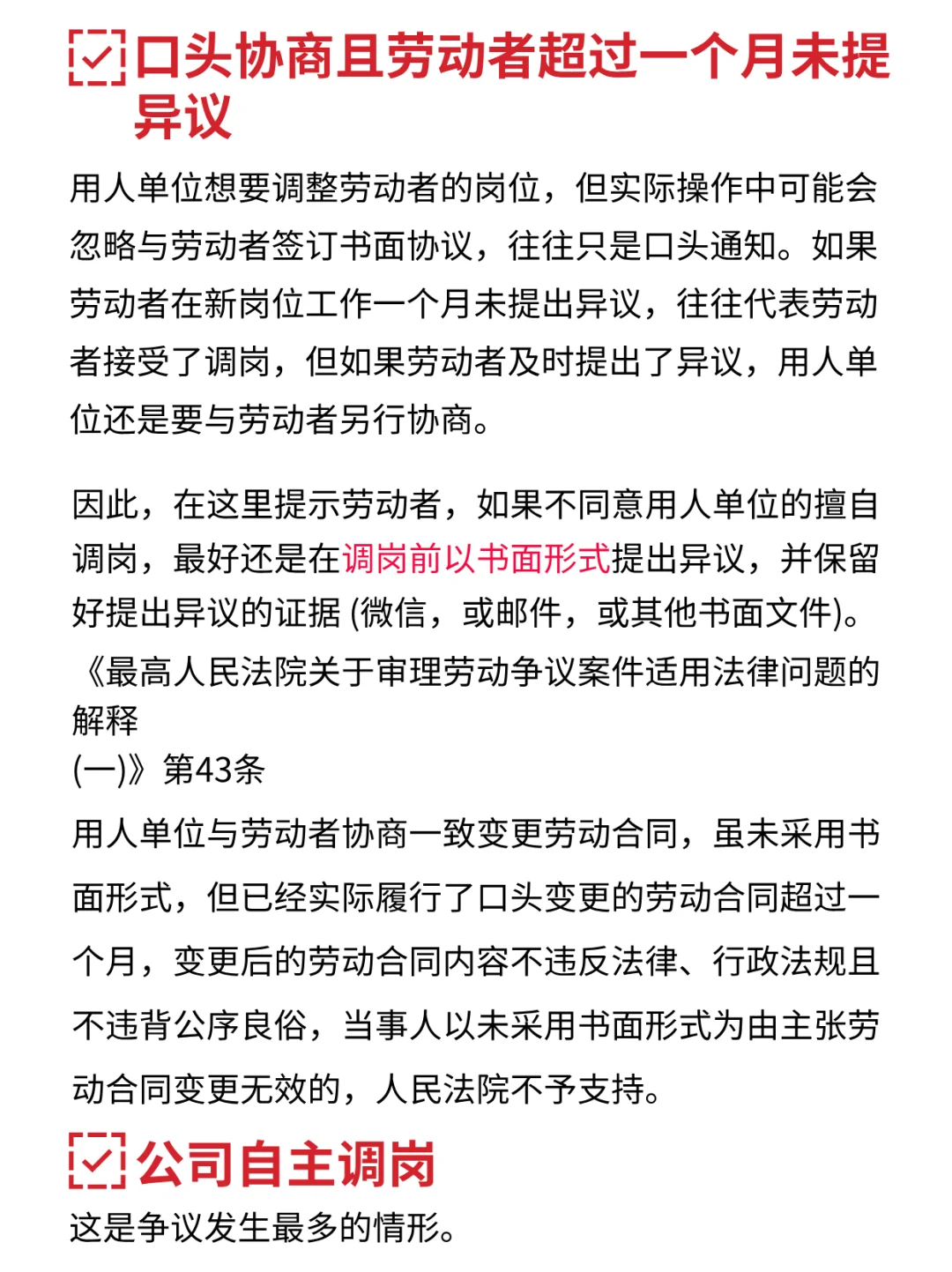 职场避雷 | 公司合法调岗全解析