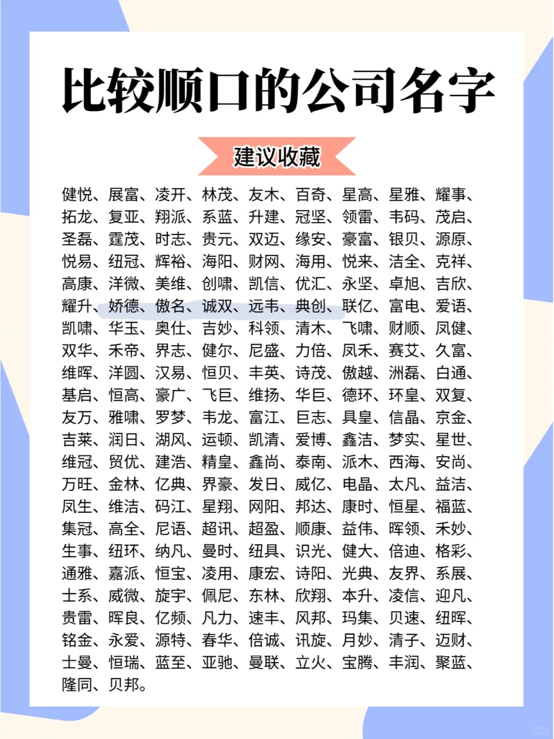 精美公司名字大全推荐 比较顺口的公司名字