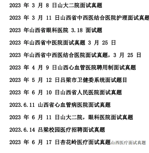 25年山西省直医疗招聘复审公告陆续发布