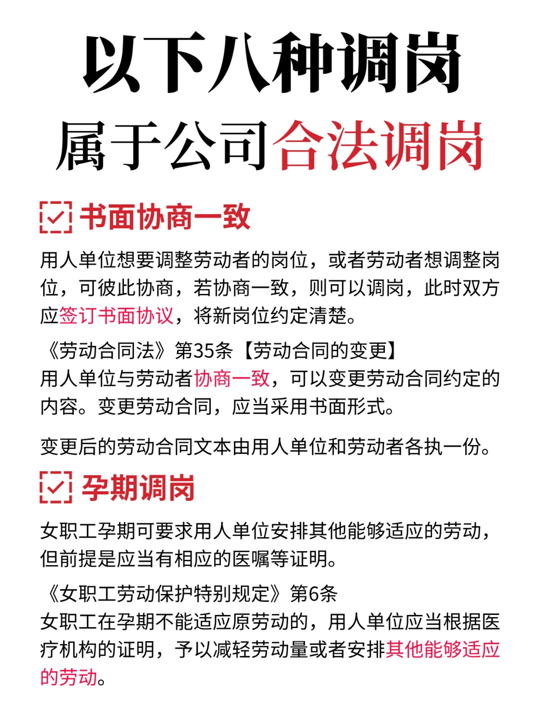 职场避雷 | 公司合法调岗全解析